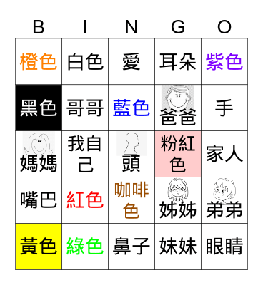 顏色家人身體部位 with color and half pictures Bingo Card
