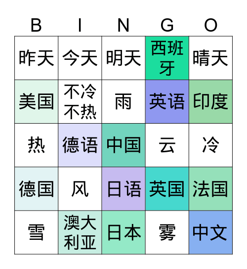 天气 Bingo Card