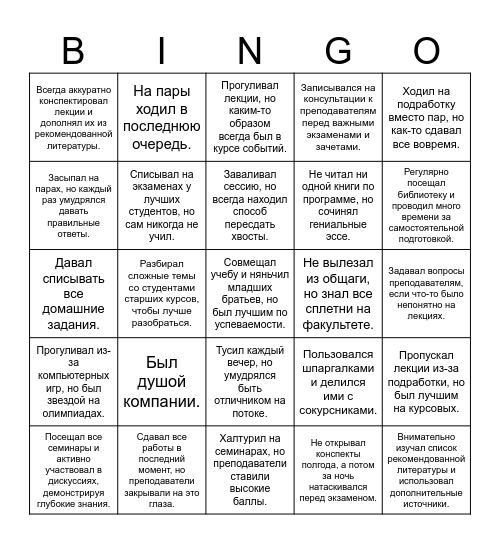 Student Bingo Card