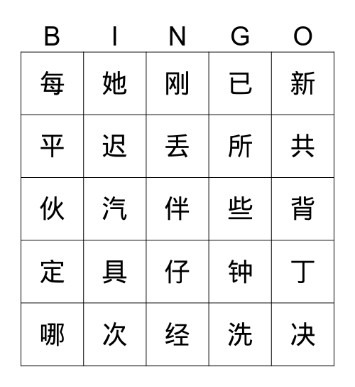 第七单元-第14-15课 Bingo Card