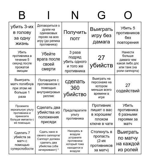 BingoWatch Bingo Card