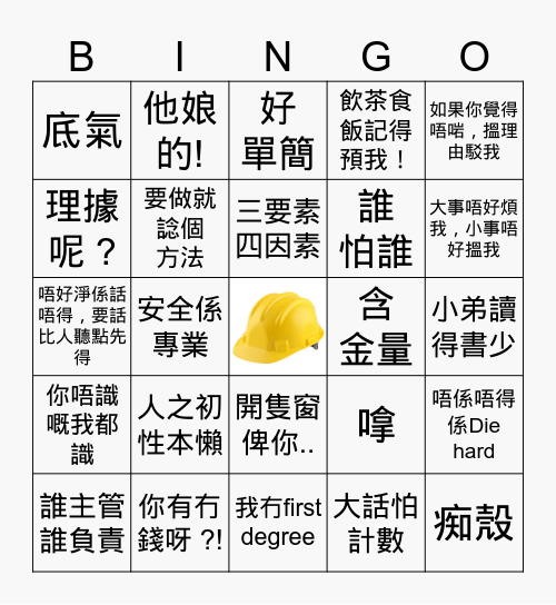 Sing昇之聲 Bingo Card