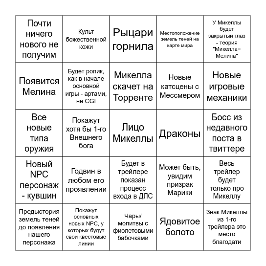 Что же покажут в сюжетном трейлере Bingo Card