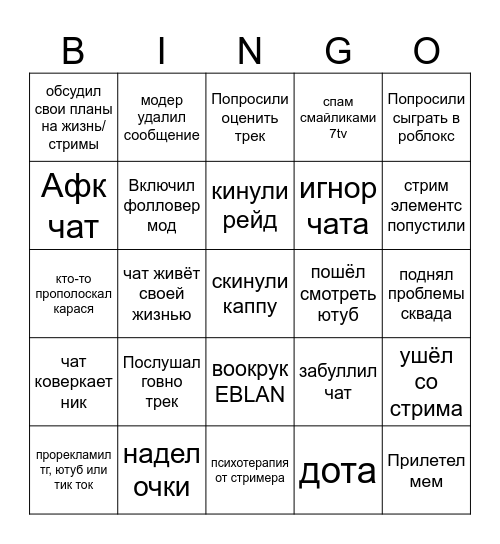 Бинго по Desairado Bingo Card