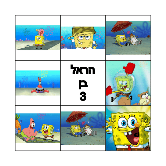 בינגו Bingo Card