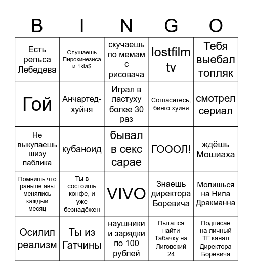 Бинго грибного снюса Bingo Card