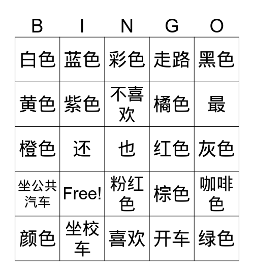 Unit 1.1_颜色_Colors Bingo Card