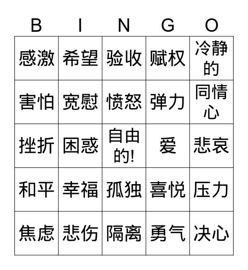 音乐宾果游戏 Bingo Card