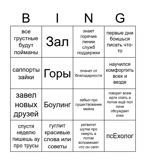 Саппорт Бинго Bingo Card