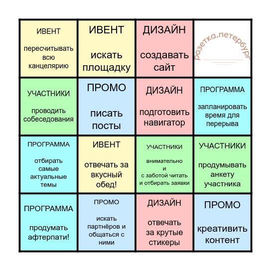 Команда Розетки Bingo Card