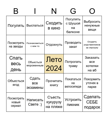 Бинго для Веры Bingo Card