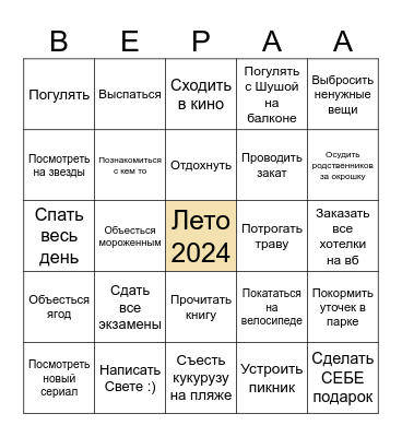 Бинго для Веры Bingo Card