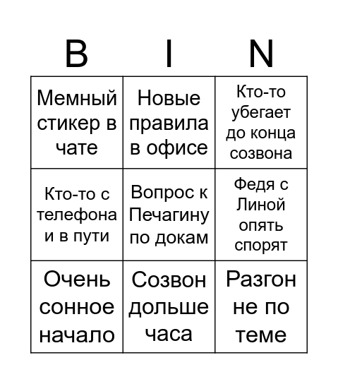 Феникс апдейт Bingo Card