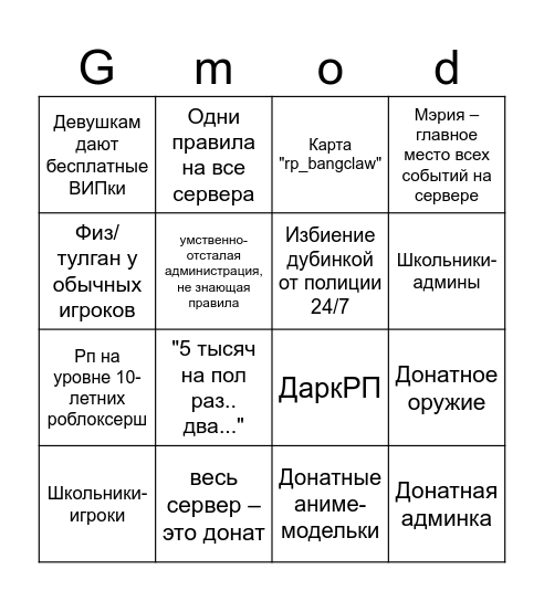 Бинго "Школо сервер" Гаррис мода Bingo Card