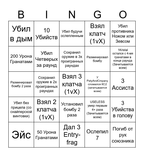 CS2 Bingo Card