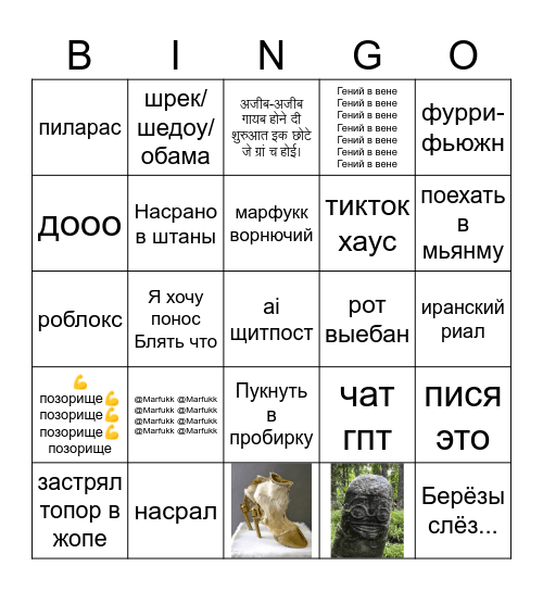 бреинрот в говне Bingo Card