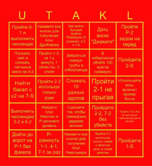 Ultrakill bingo v1 (VAP) Bingo Card