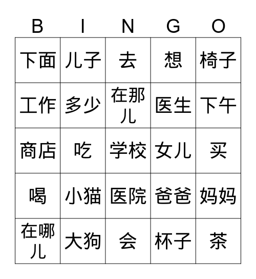 HSK1-Lesson 8,9 Bingo Card