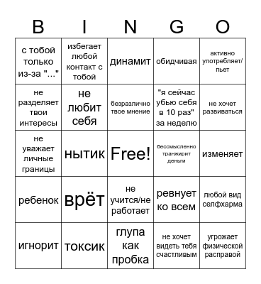 Red Flags Bingo Card