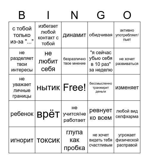 Red Flags Bingo Card