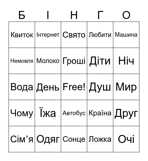 Бінго Bingo Card