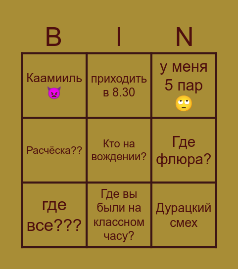 МВ Bingo Card