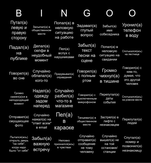 Кринж бинго Bingo Card
