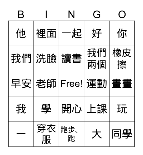 手語 第一冊 Bingo Card