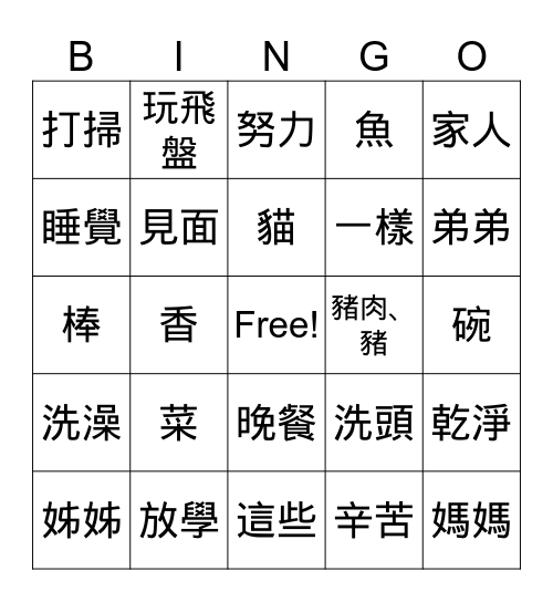 手語 第二冊 Bingo Card