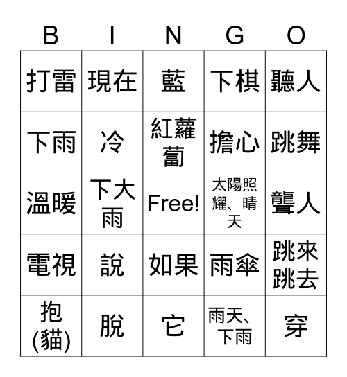 手語 第四冊 Bingo Card