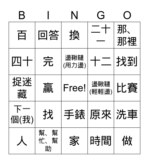 手語 第五冊 Bingo Card