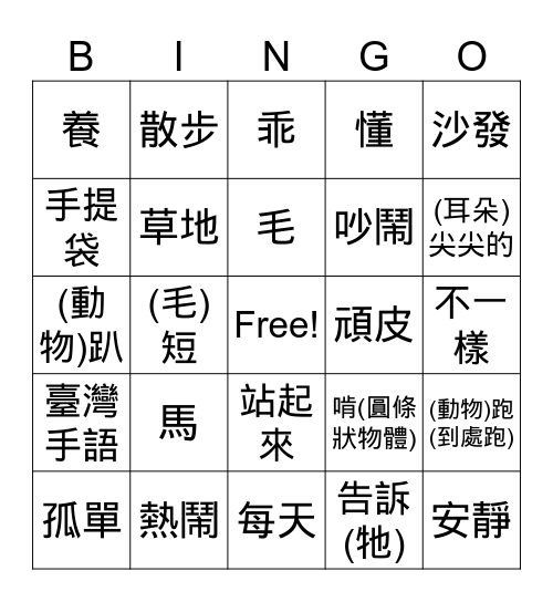 手語 第六冊 Bingo Card