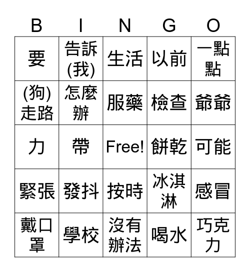 手語 第九冊 Bingo Card