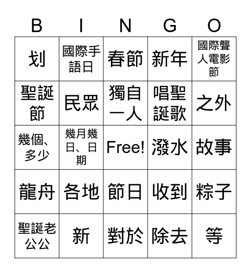 手語 第十一冊 Bingo Card