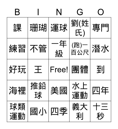 手語 第十二冊 Bingo Card