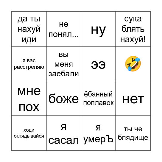 Факерлох бинго Bingo Card