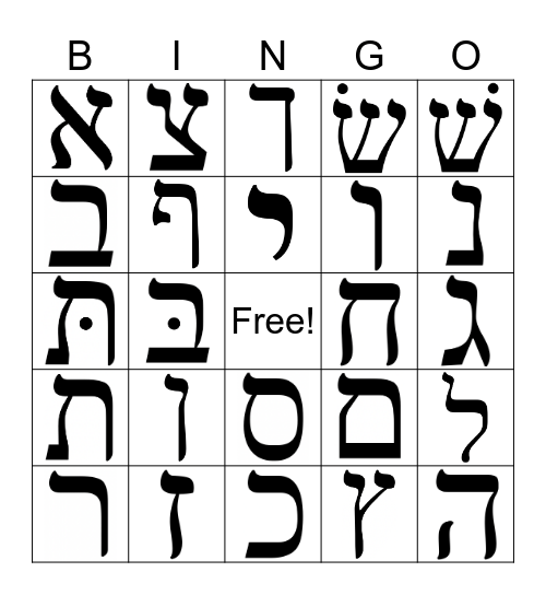 Hebrew Letter Bingo 2.0 Bingo Card