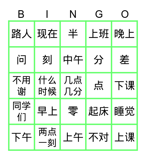 我们上午八点半上课 Bingo Card