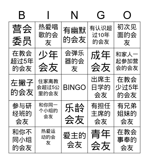 宾戈乐! Bingo Card