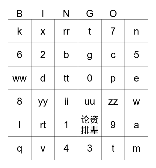 ji qi xi zi ci si 成语 Bingo Card