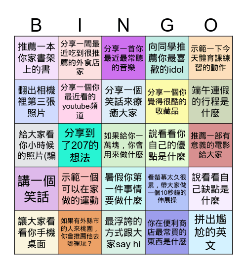 207班級活動 Bingo Card