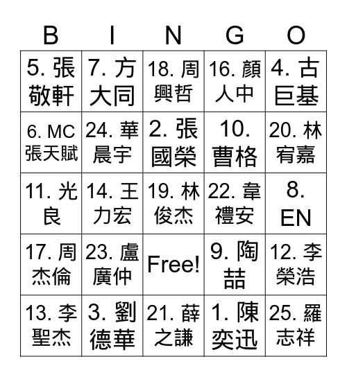 燕厚歌手賓果 Bingo Card