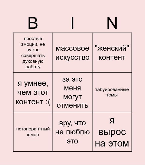 Бинго Guilty Pleasure Bingo Card