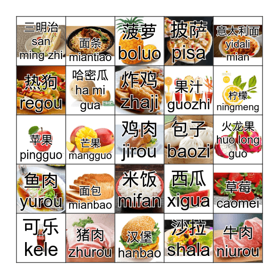 食物 shi wu Bingo Card