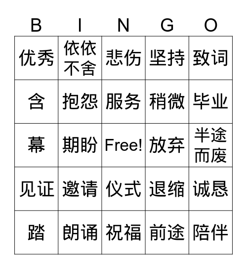 小六第十课 Bingo Card