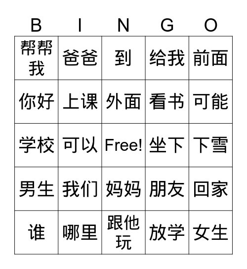 2nd Grade Bingo Card