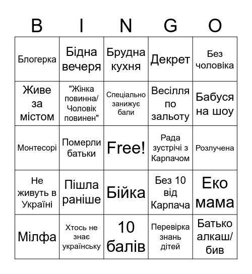 Супер мама Bingo Card