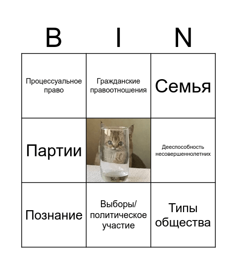 ЕГЭ Bingo Card