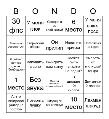 Fortnite 2006 Bingo Card