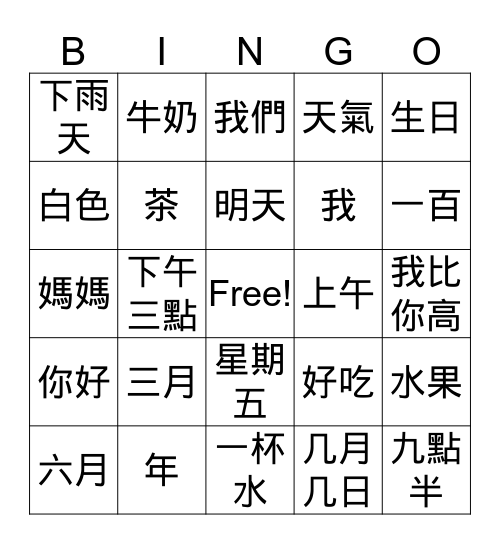 2015-2016 Words Bingo Card
